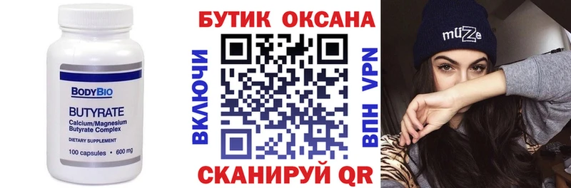 БУТИРАТ бутандиол  Петропавловск-Камчатский 