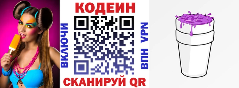 МЕГА рабочий сайт  Петропавловск-Камчатский  Codein Purple Drank 